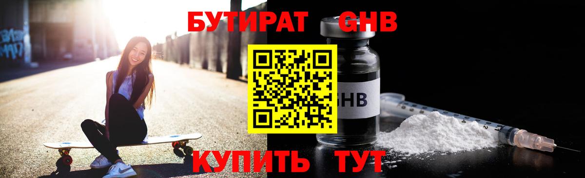 БУТИРАТ 1.4BDO  Вход с VPN  Ноябрьск 