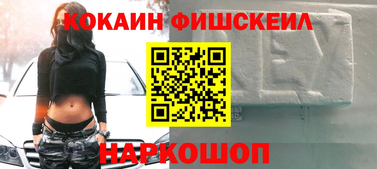 COCAIN FishScale  Вход с VPN  КОКАИН  Ноябрьск  Cocaine 99% 