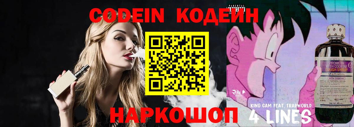 Codein напиток Lean (лин)  Вход с VPN  Ноябрьск 