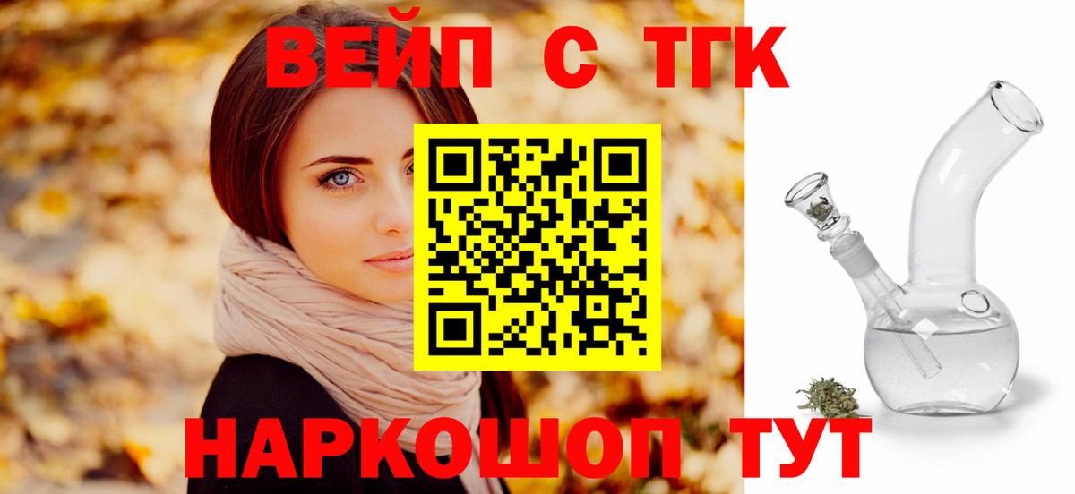 Дистиллят ТГК вейп с тгк Ноябрьск